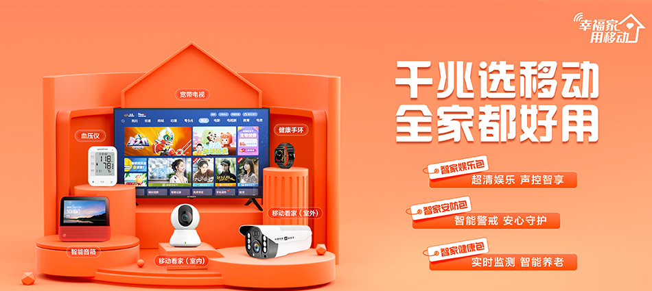 中国移动国营南茂农场移动宽带